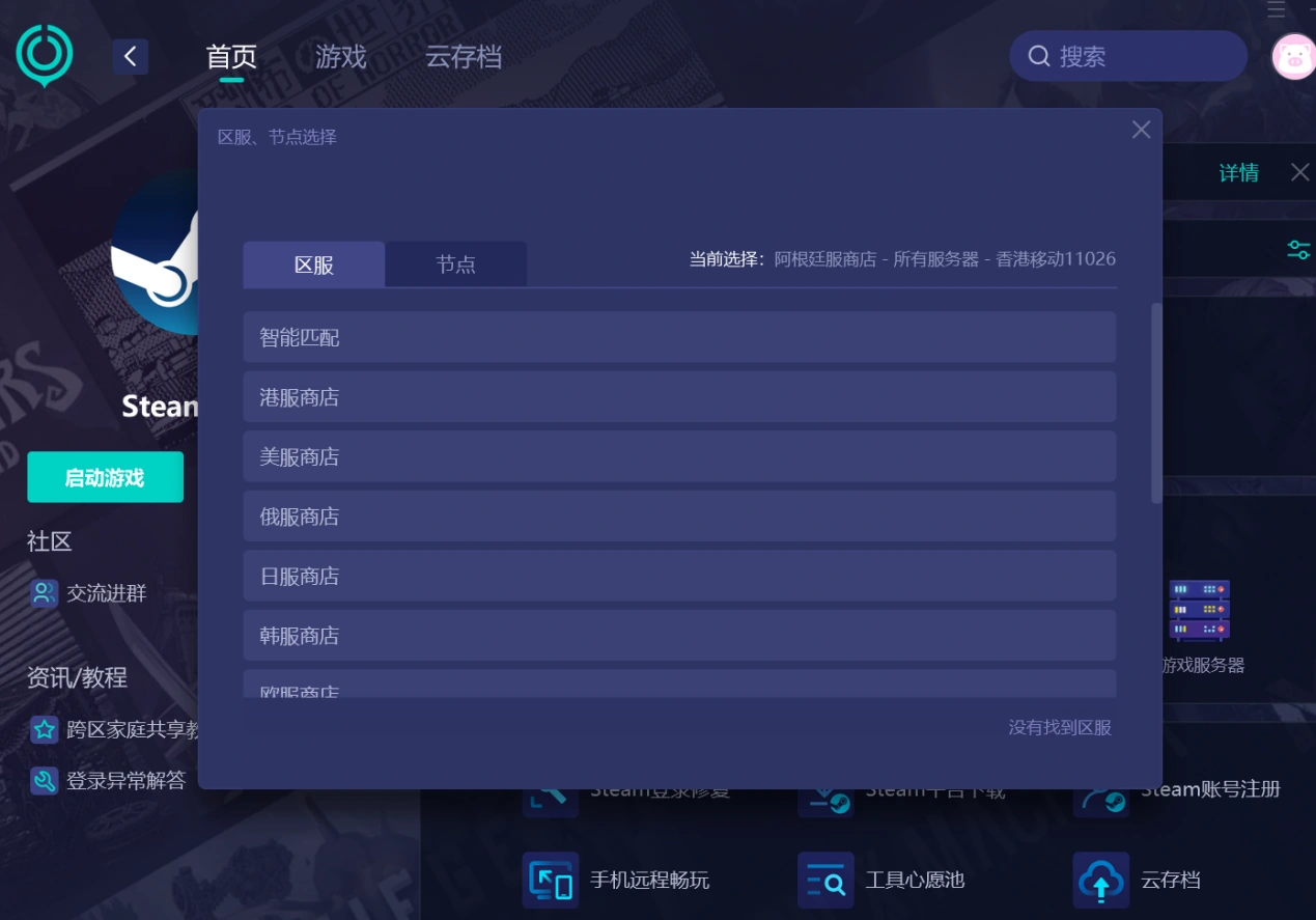 Steam外區註冊-1