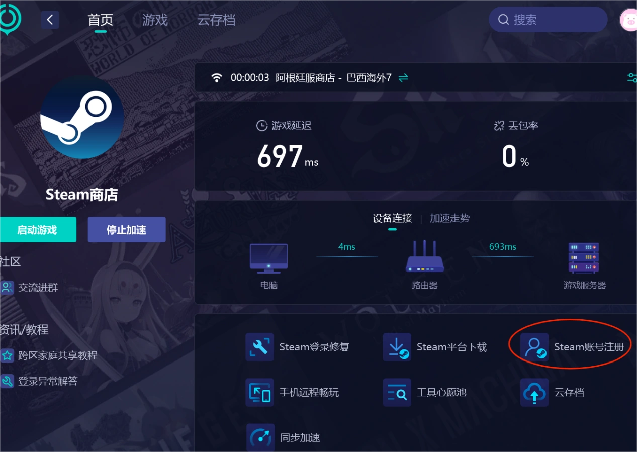 Steam外區註冊-2
