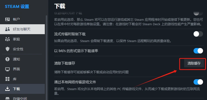 Steam错误代码105-2