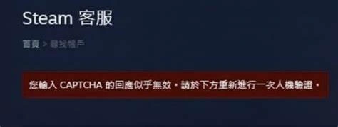 Steam驗證機制無法完成-1