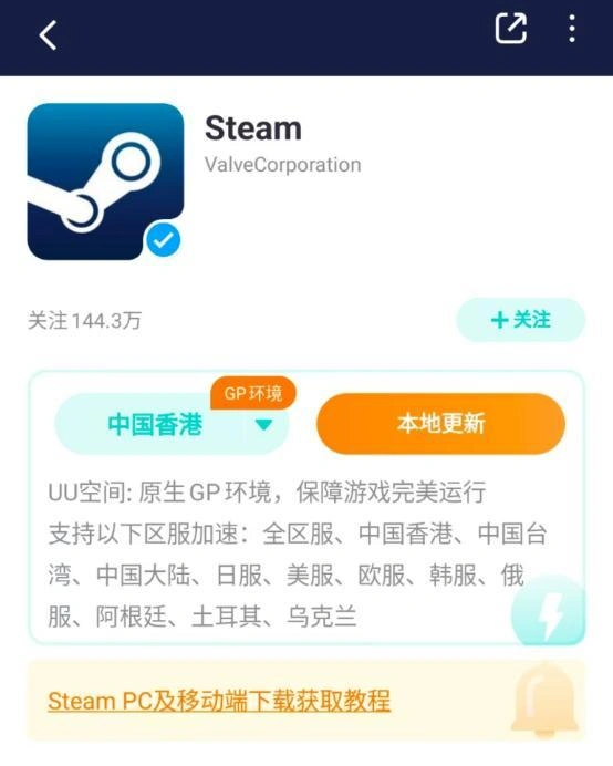 Steam移动端商店加载不出来-2