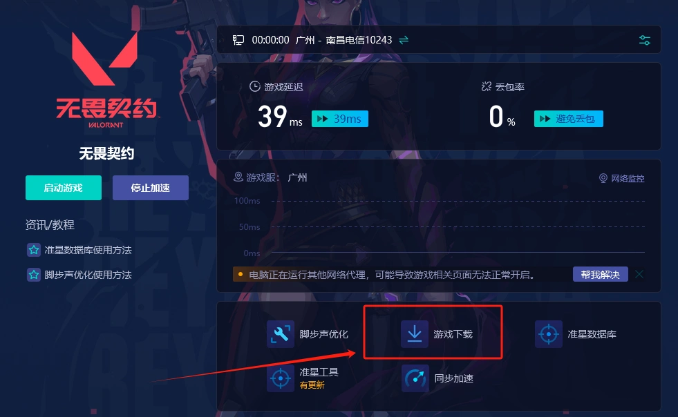 无畏契约更新失败7813201-2