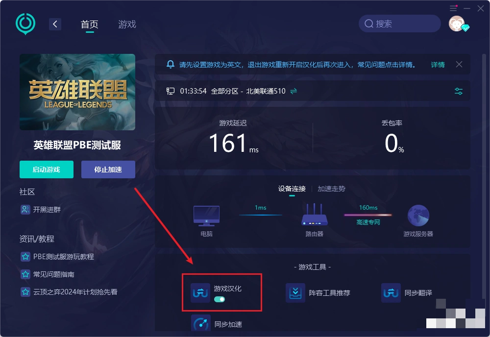 PBE中文怎么设置-1