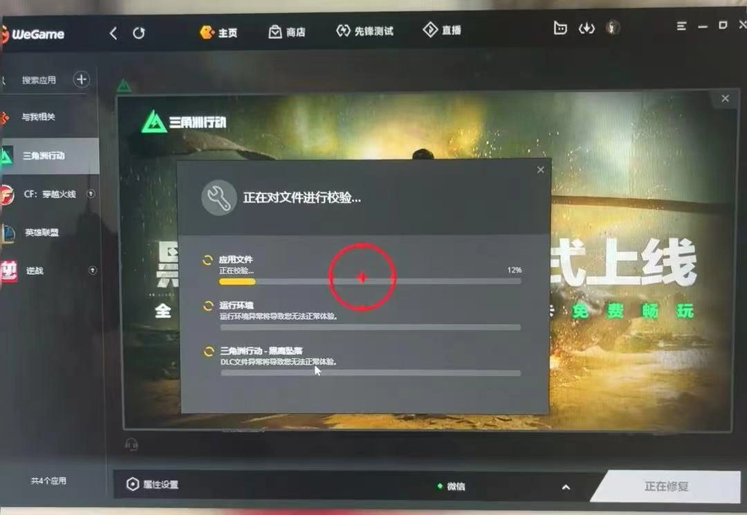 三角洲行动闪退-2