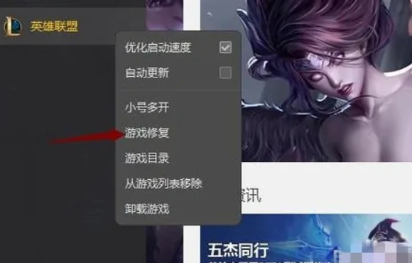 英雄联盟退出对局黑屏-3
