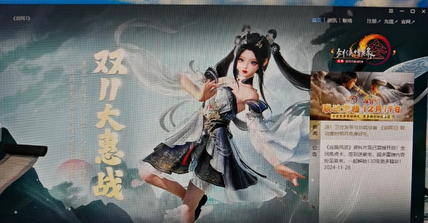 剑网3启动未响应-1