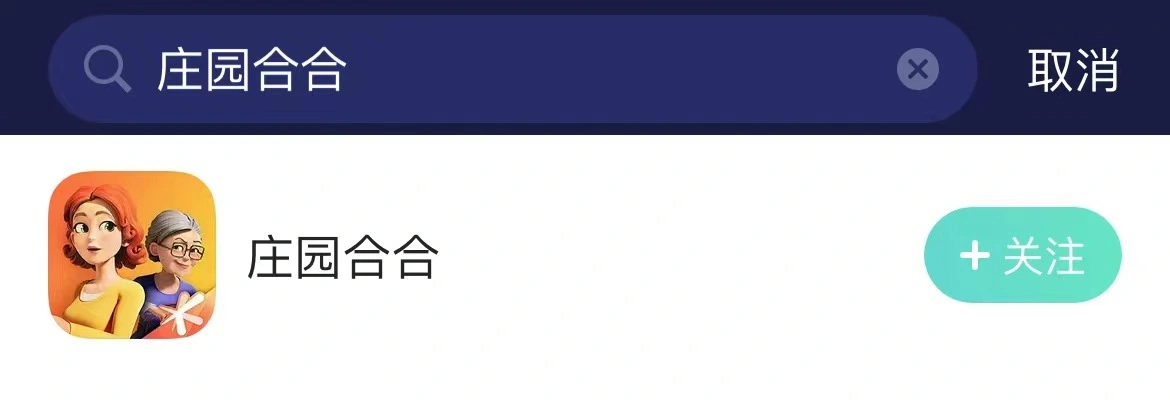 庄园合合