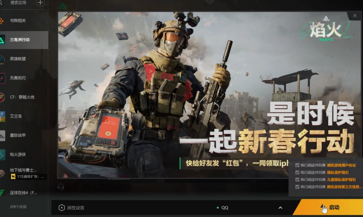 三角洲行动启动时崩溃-1