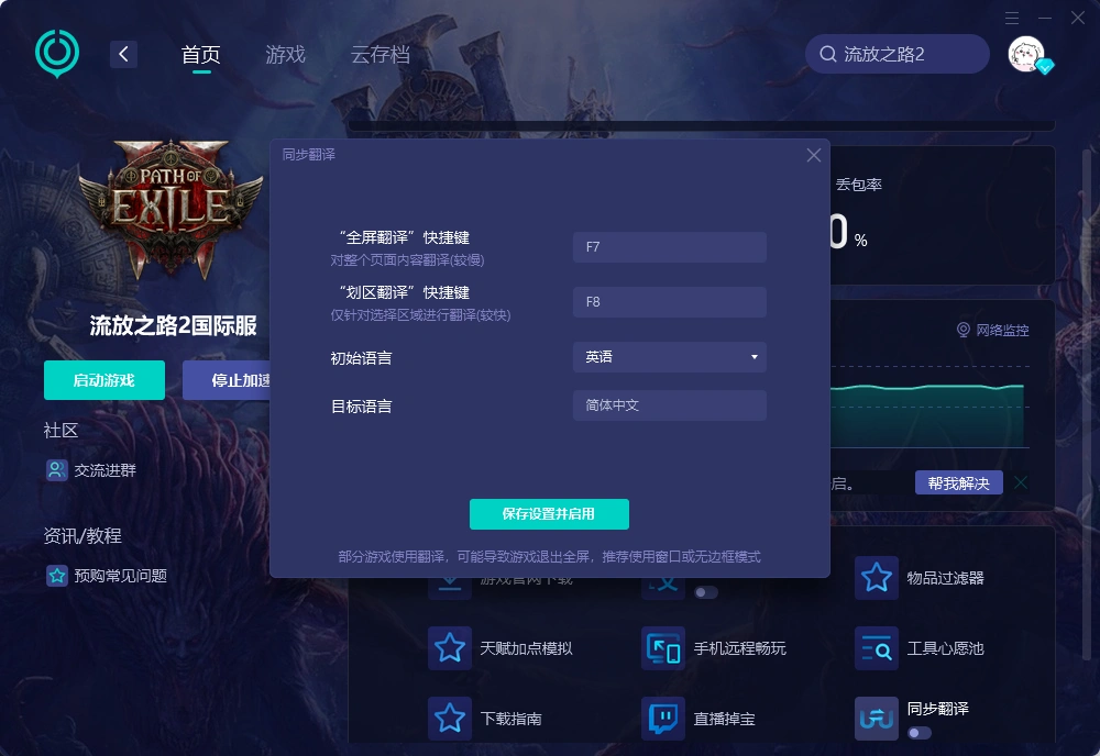 流放之路2怎么设置中文-1