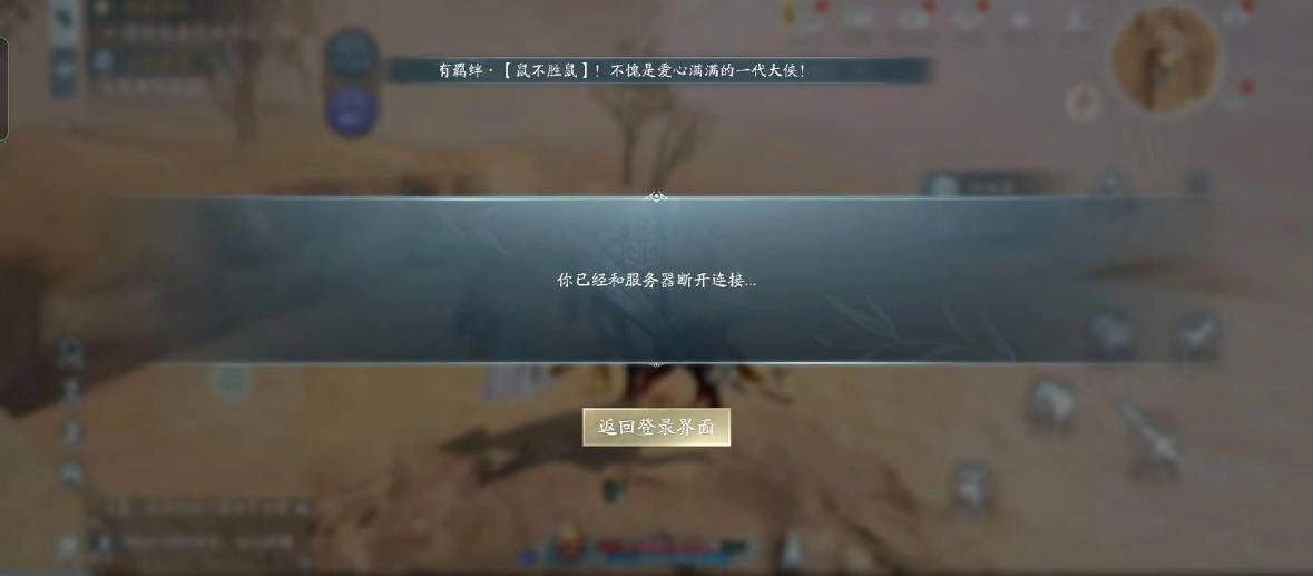 剑网3连接服务器失败-1