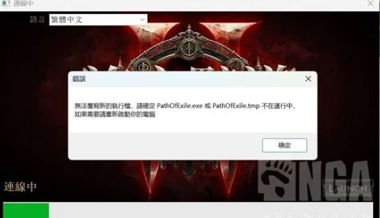 流放之路2无法更新覆盖新的执行档-1