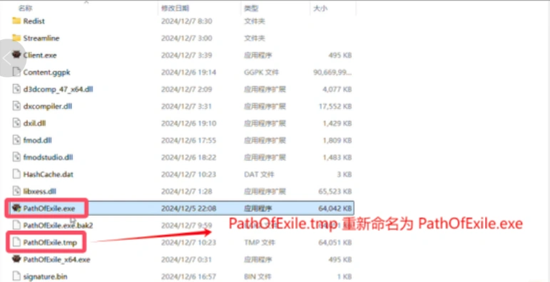 流放之路2无法更新覆盖新的执行档-3