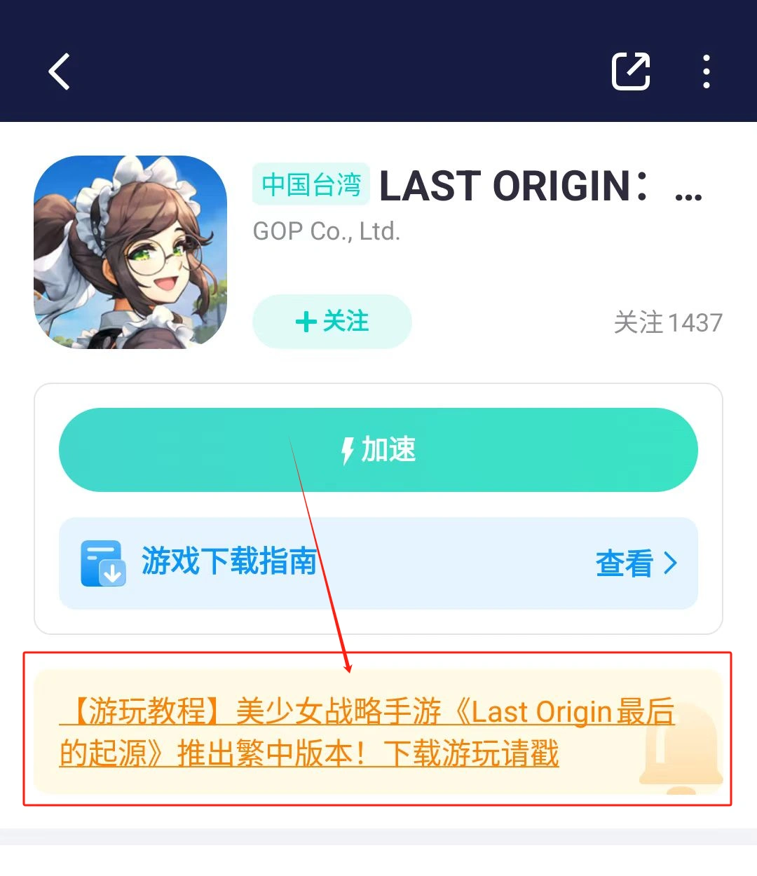 Last Origin繁中服閃退-1