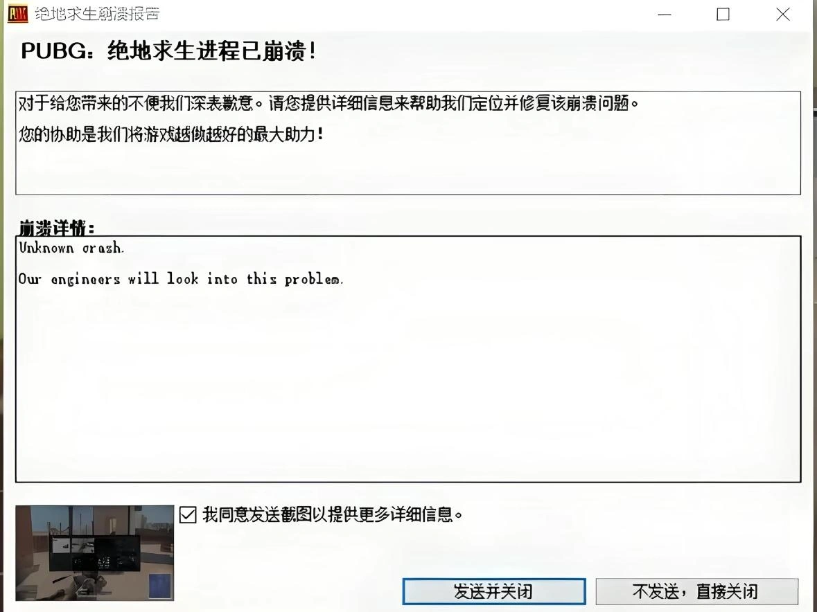 PUBG进程已崩溃-1