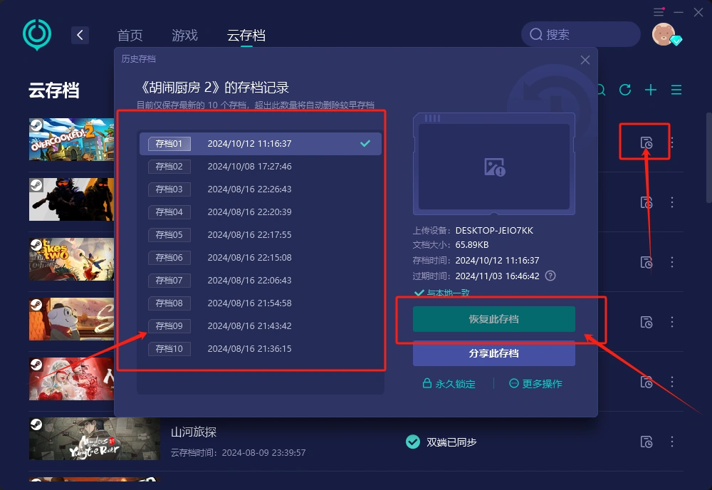 双影奇境存档位置-6