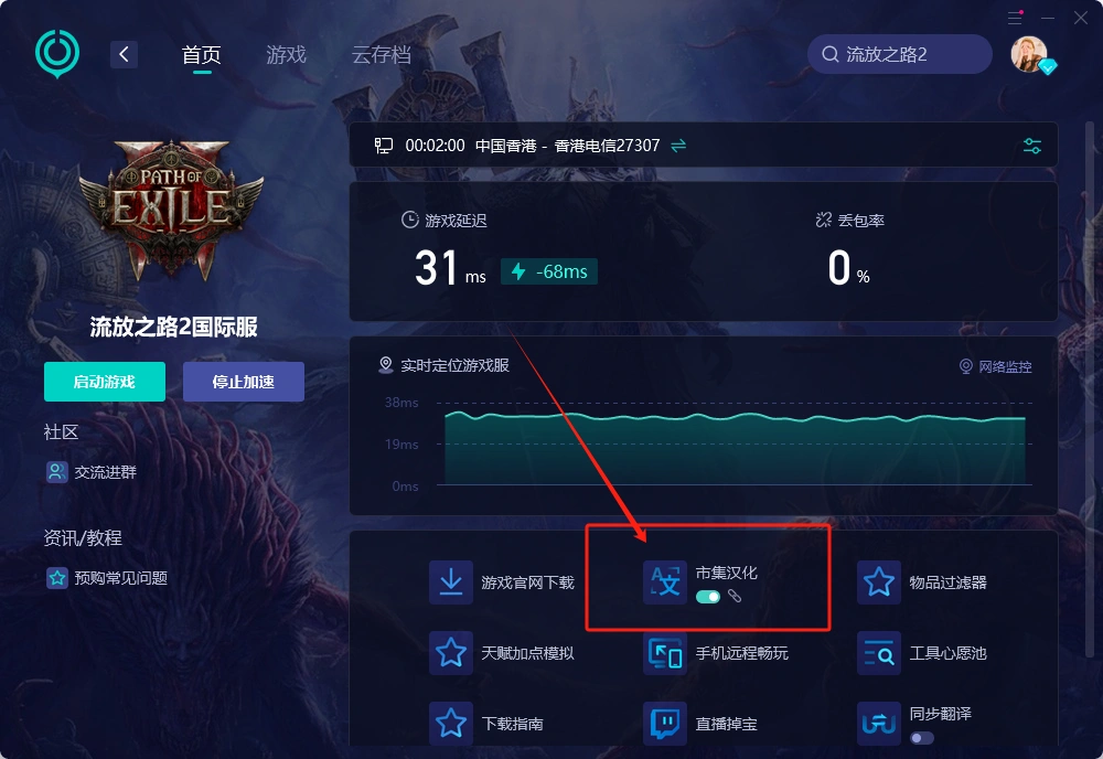 流放之路2市集汉化教程-1