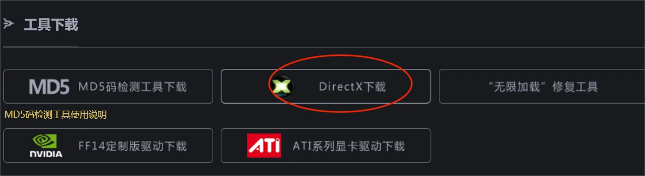 最终幻想14报错dx1100002-3