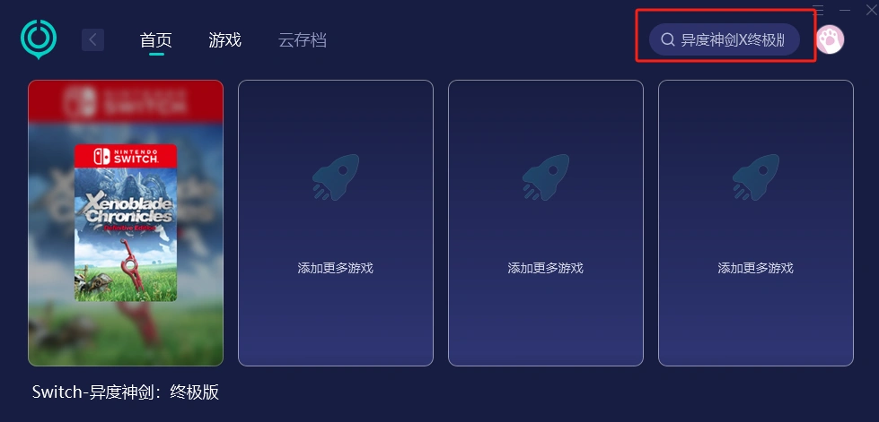 异度神剑X终极版