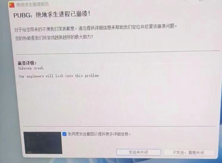 PUBG閃退-1