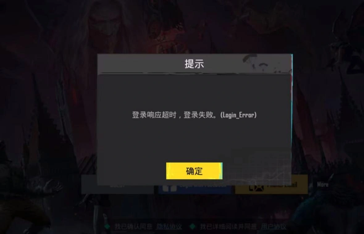 絕地求生登入時出現錯誤-1