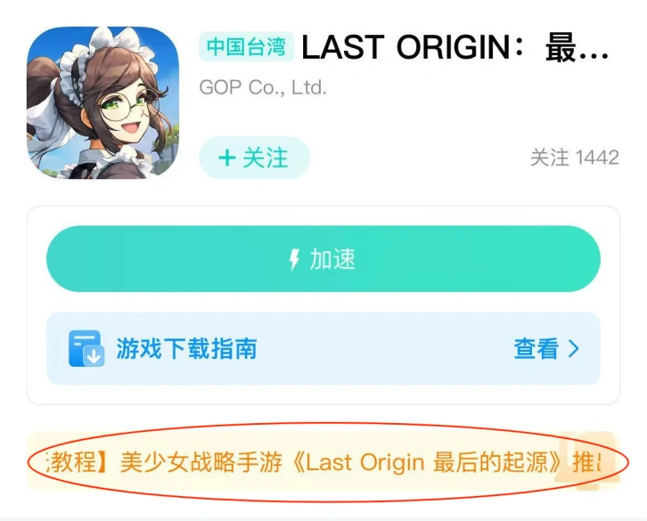 Last Origin繁中服下载教程-1