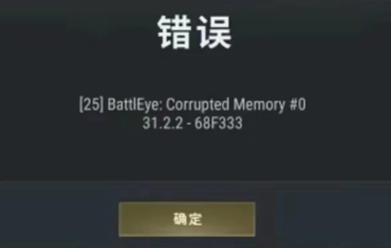 PUBG报错25-1