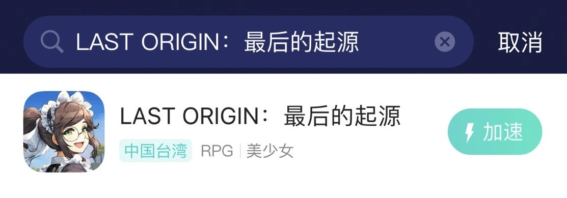 Last Origin 最後的起源