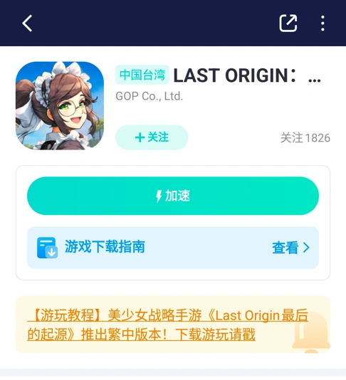 Last Origin繁中服卡加载画面-1