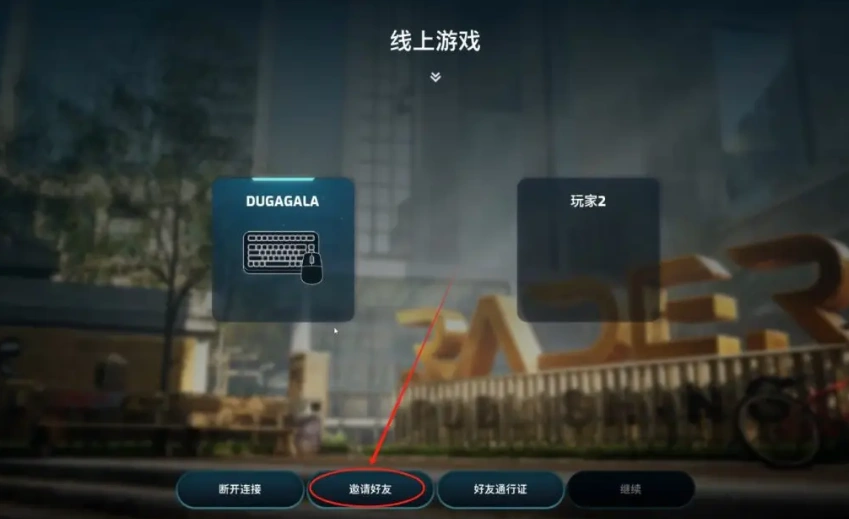 双影奇境联机教程-3