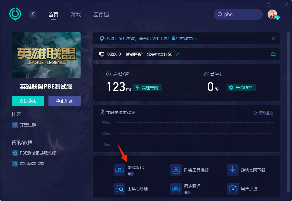 PBE怎么设置中文-1