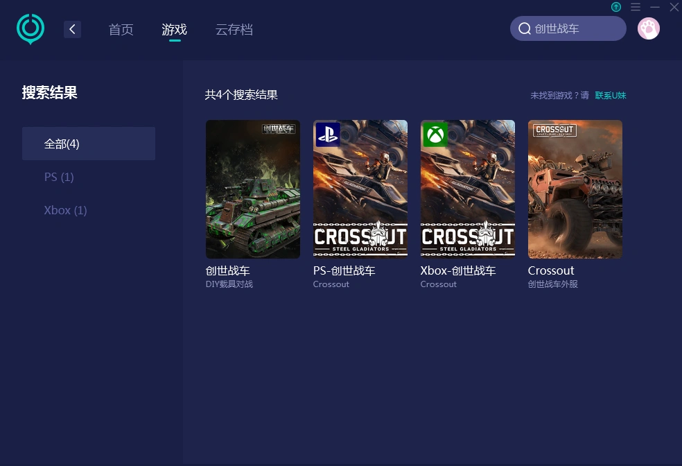 創世戰車