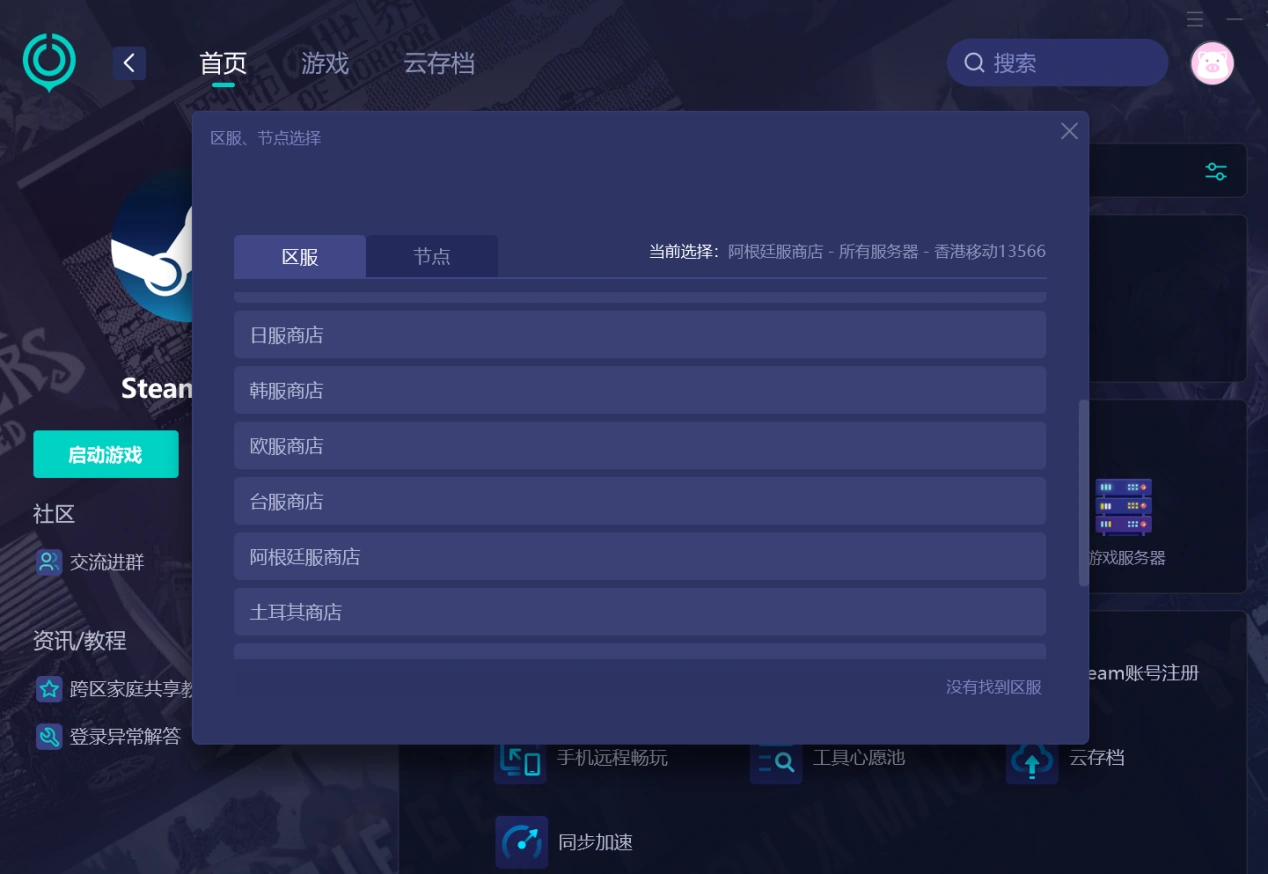Steam换区教程-1