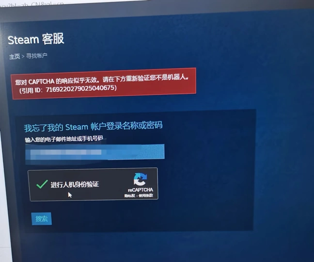 Steam注册人机验证过不去-1