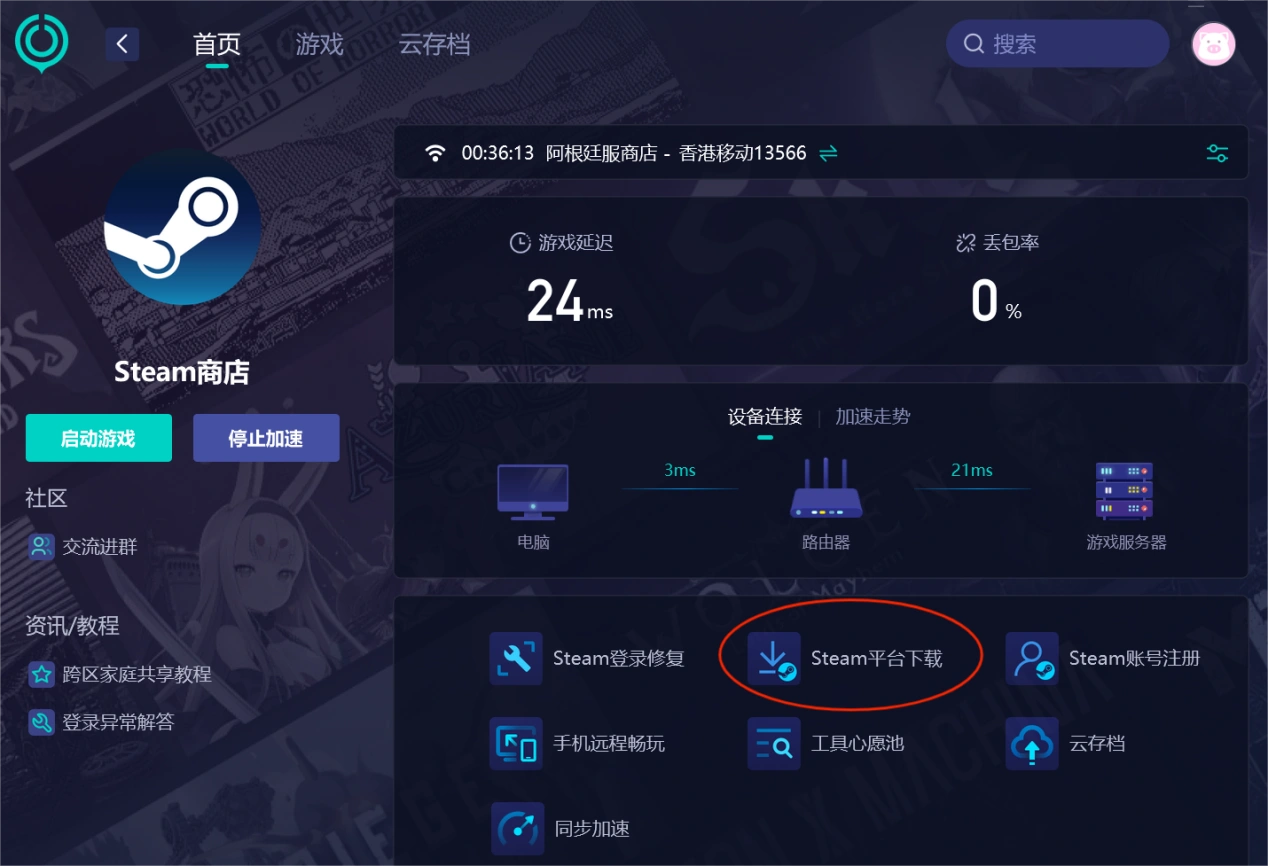 Steam如何下載-1