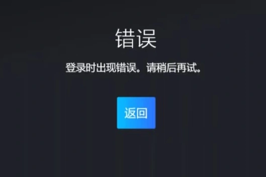 Steam连接错误登录不上-1