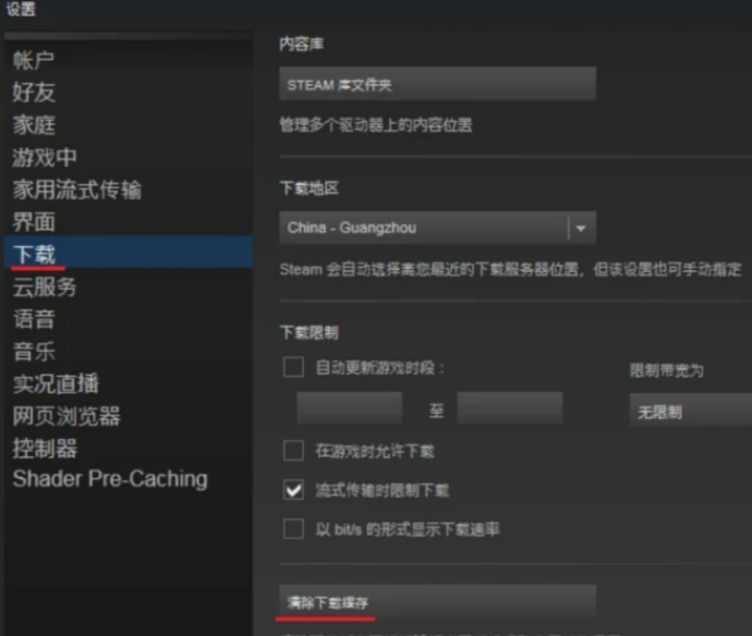 Steam连接错误登录不上-3