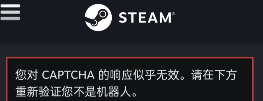 Steam註冊captcha無回應-1