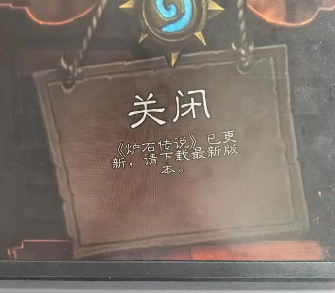 炉石传说连接超时-3