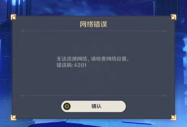 原神网络错误无法登录-1