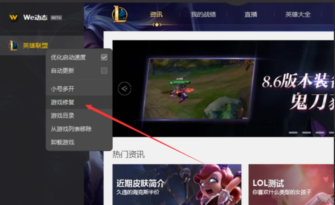 英雄聯盟登入提示環境異常-2