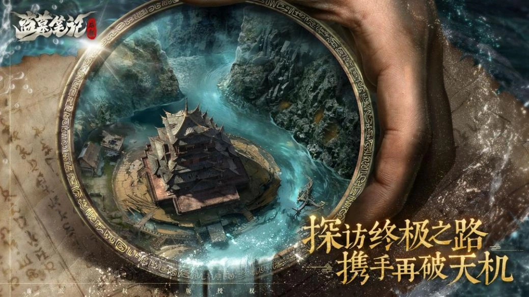 盜墓筆記啟程測試啟動-1