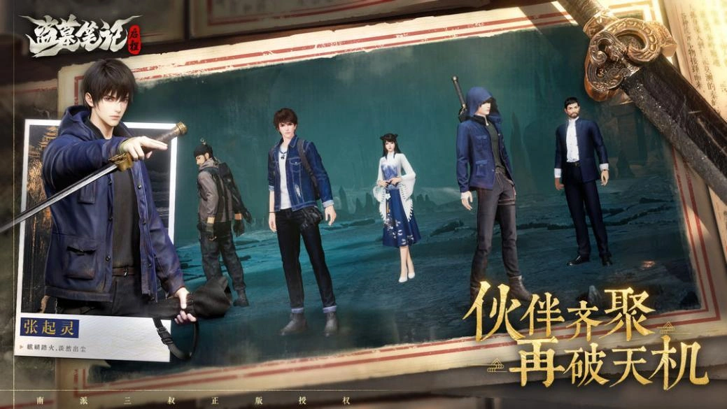 盗墓笔记启程测试开启-2