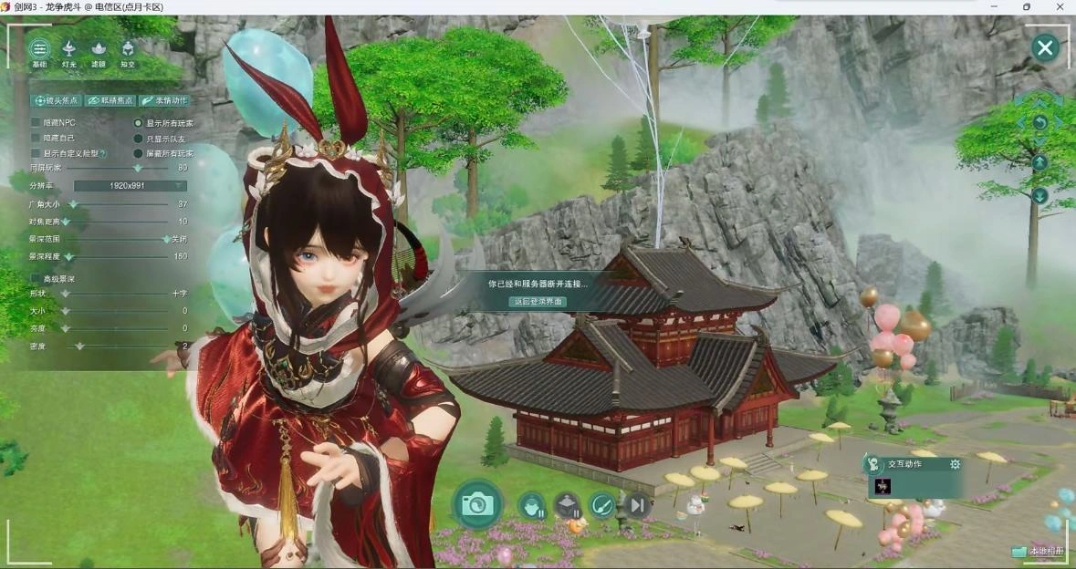 剑网三与服务器断开连接-1