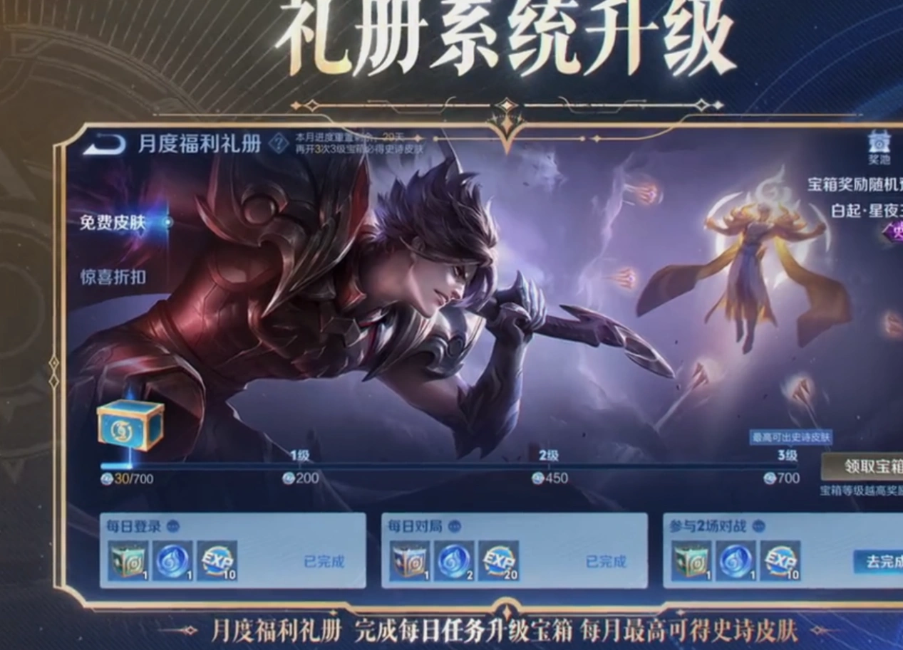 王者荣耀新版本上线-2