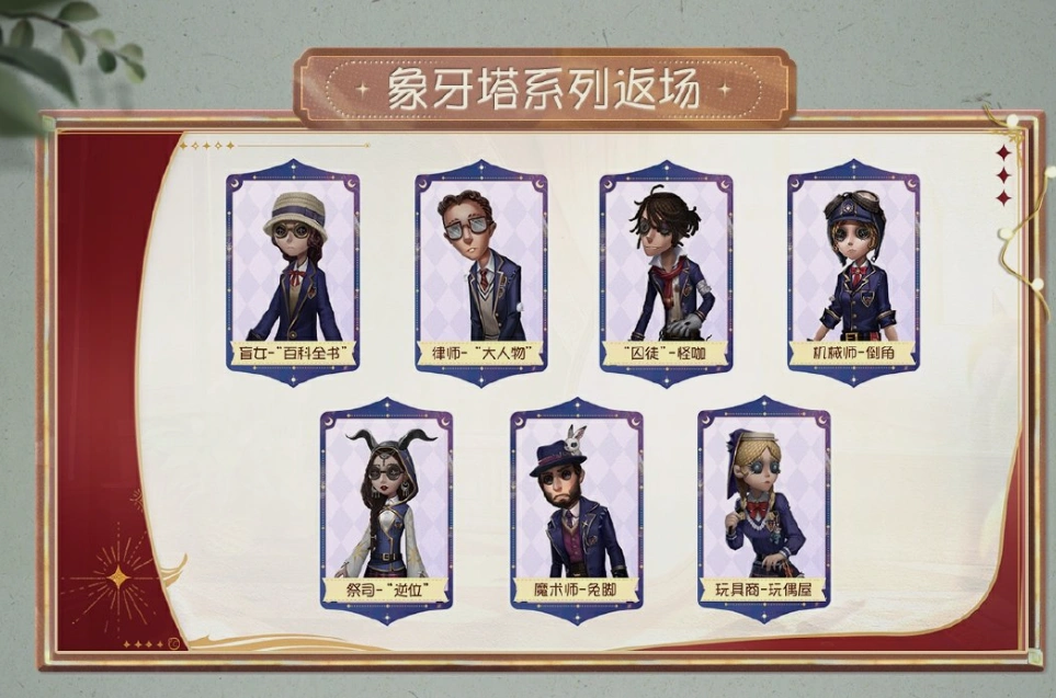 第五人格七週年爆料-1
