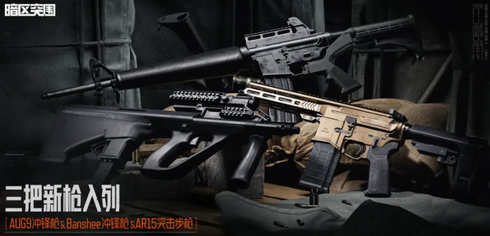 暗区突围新赛季上线-2