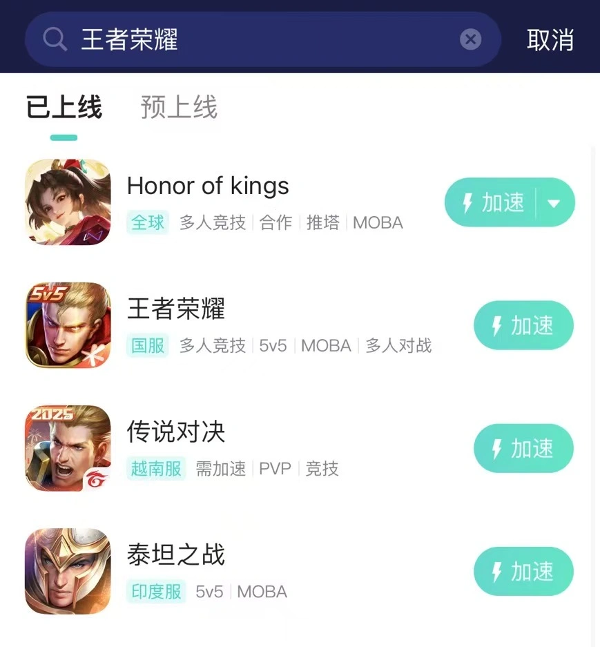 傳說對決