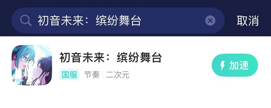 初音未来缤纷舞台