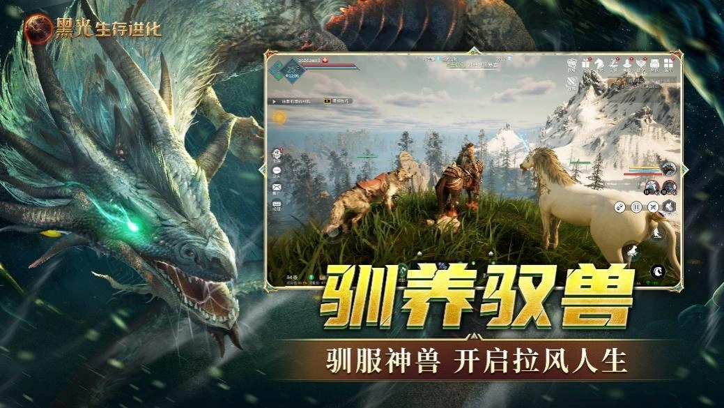 黑光生存进化上线-1