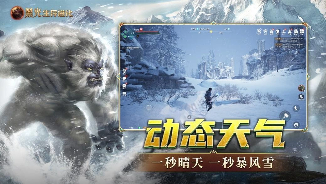 黑光生存进化上线-2